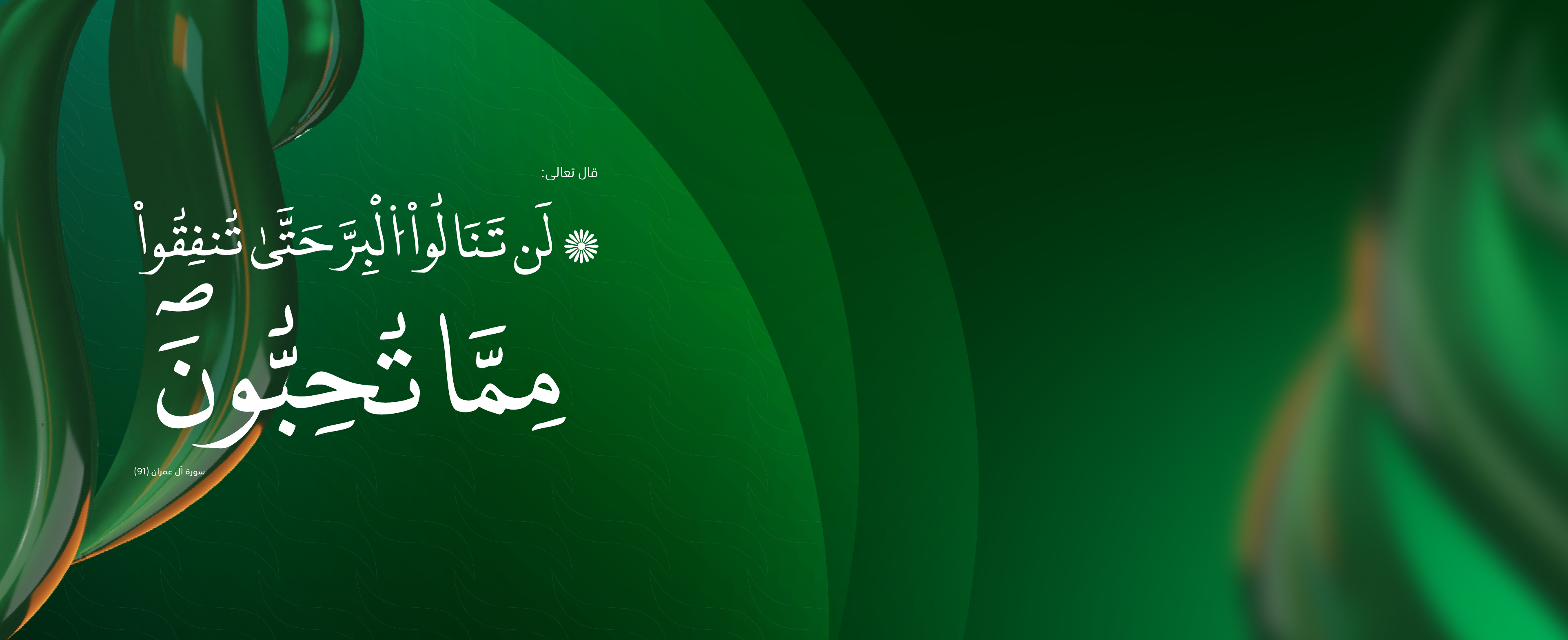 23 رمضان، إطلاق البر الوقفية