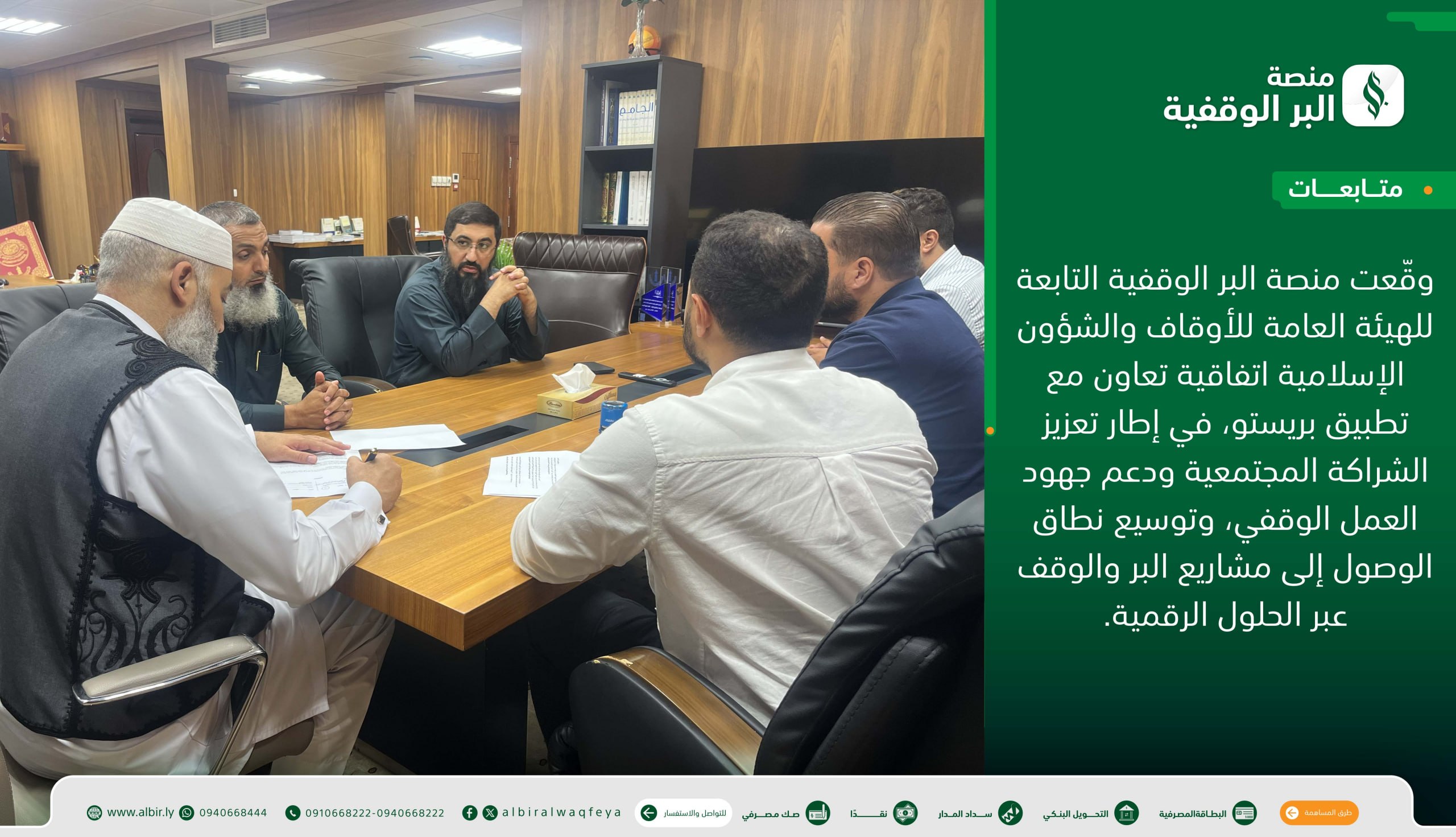 شُركاء البر