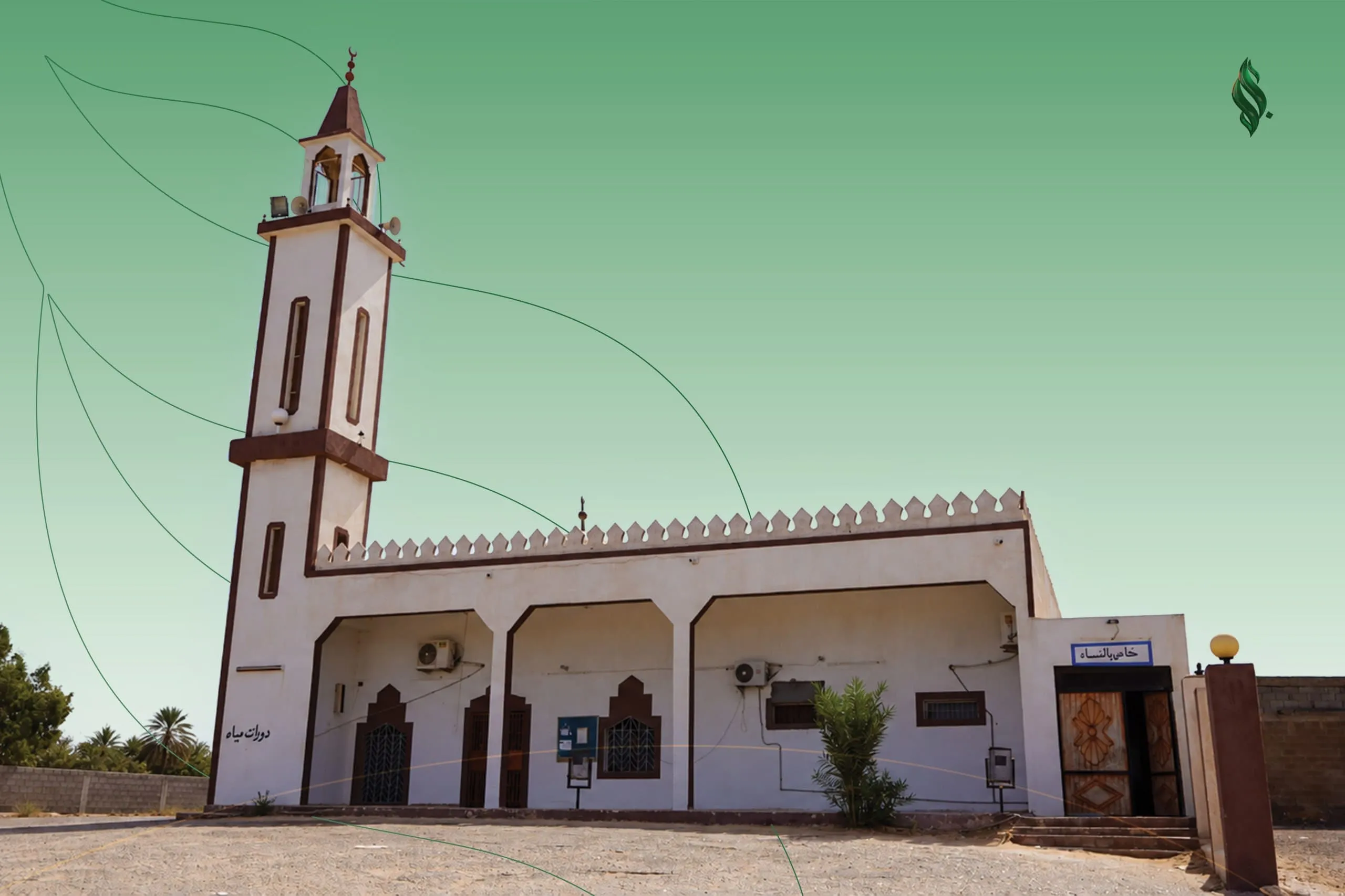 مشروع صيانة دورات المياه بمسجد وادي ترغت بمدينة (قصر الأخيار)